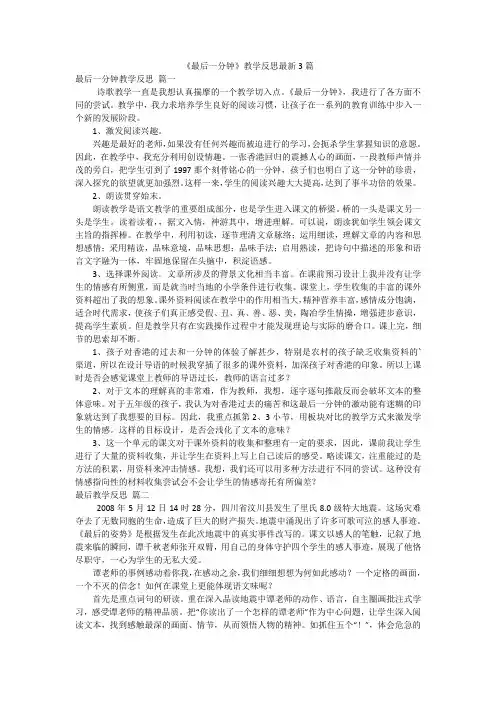 《最后一分钟》教学反思最新3篇