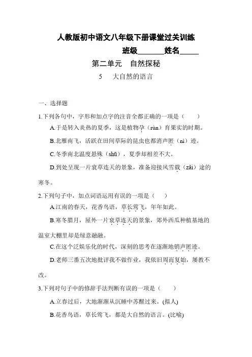 第5课《大自然的语言》同步练习++2021—2022学年部编版语文八年级下册