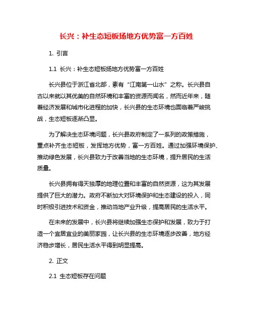 长兴：补生态短板扬地方优势富一方百姓