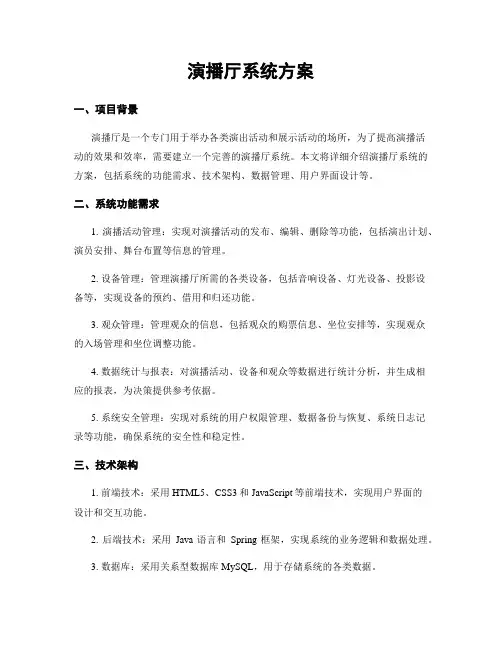 演播厅系统方案