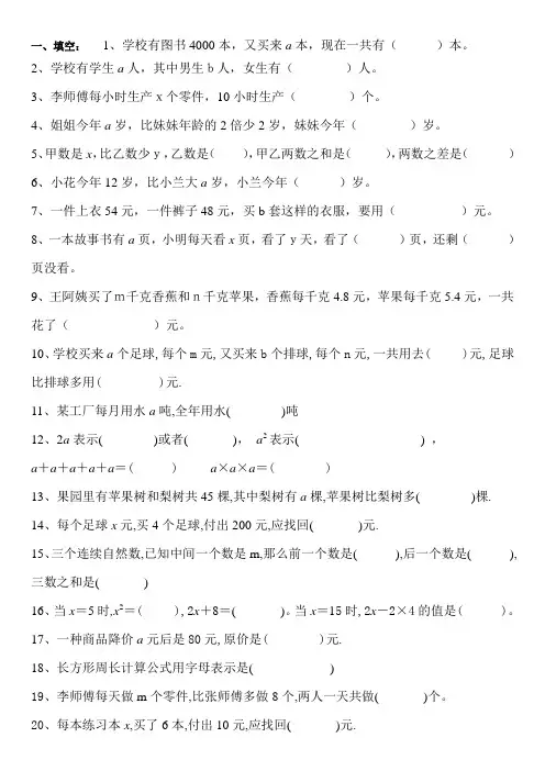 (完整)四年级数学上册用字母表示数综合练习题