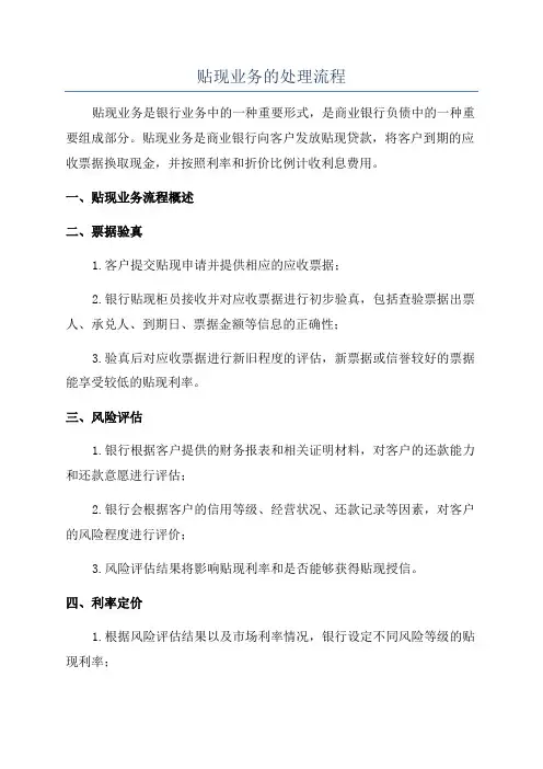 贴现业务的处理流程