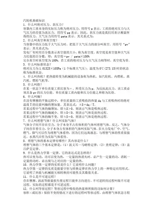 热动专业面试问题 精华部分  五大集团