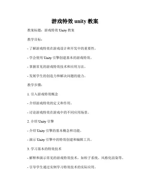 游戏特效unity教案