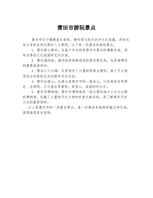 莆田市游玩景点