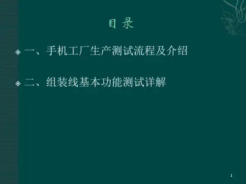 测试技能培训资料