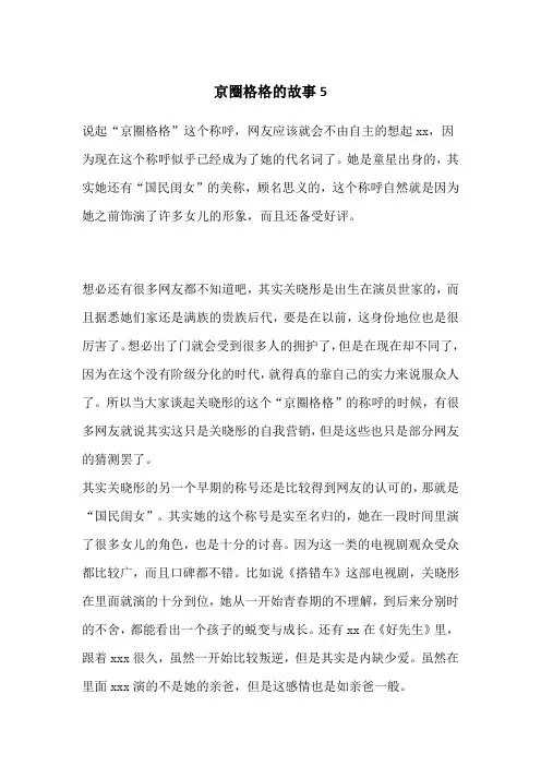 京圈格格的故事5
