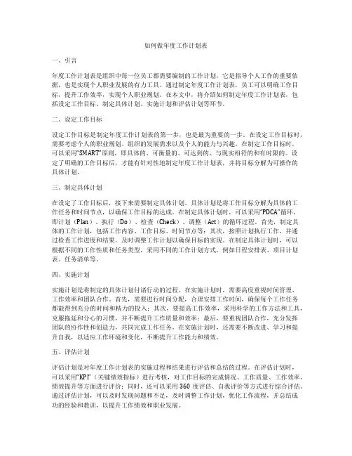 如何做年度工作计划表