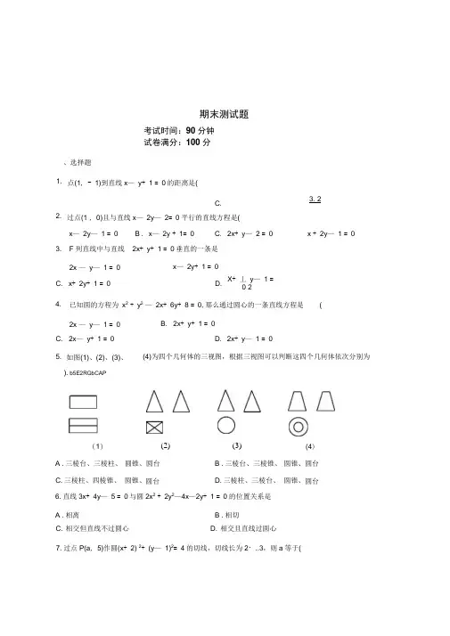 新人教A版高中数学必修2期末考试试卷附参考答案