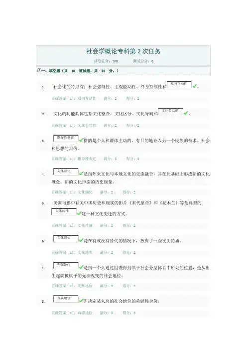 社会学概论专科社会学概论专科第2次任务