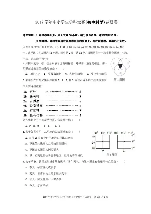 余杭区假日杯初中科学试题卷