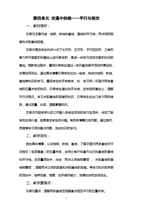 青岛版四年级上册第四单元 交通中的线