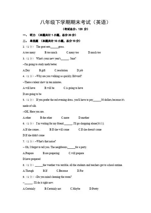 八年级下学期期末考试(英语)试题含答案
