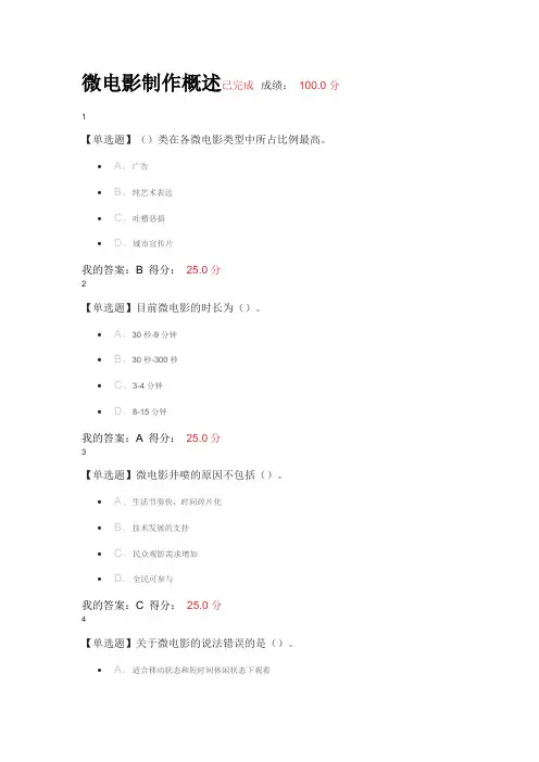 宋崇导演教你拍摄微电影课后练习答案