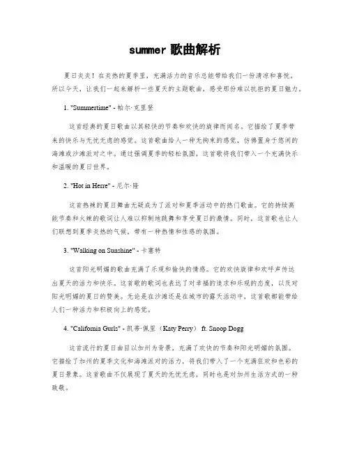 summer歌曲解析