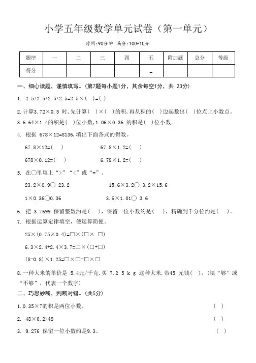 小学五年级数学单元试卷(第一单元)