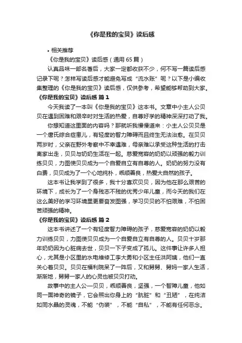 《你是我的宝贝》读后感