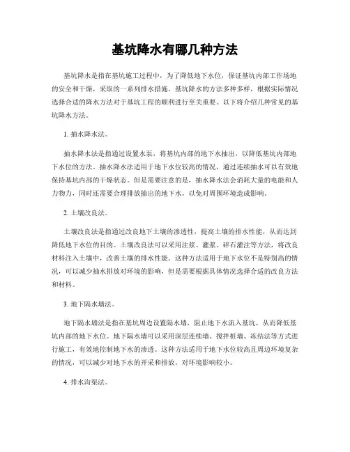 基坑降水有哪几种方法
