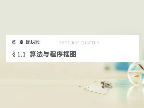 高中数学 1.1.1算法的概念课件 新人教B版必修3 