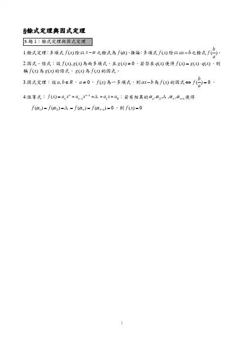 馀式定理