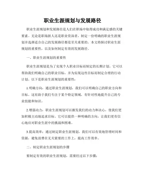 职业生涯规划与发展路径