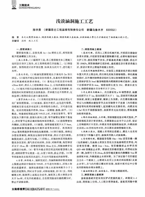 浅谈涵洞施工工艺