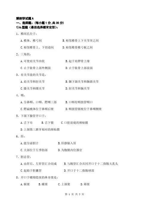 解剖试题A