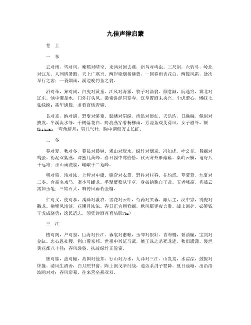九佳声律启蒙