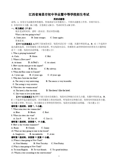 江西省南昌市中考英语(word版,有解析)