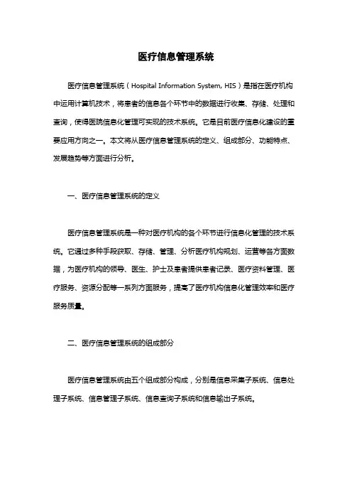 医疗信息管理系统