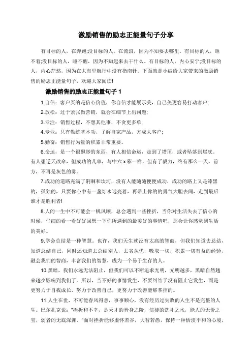 激励销售的励志正能量句子分享