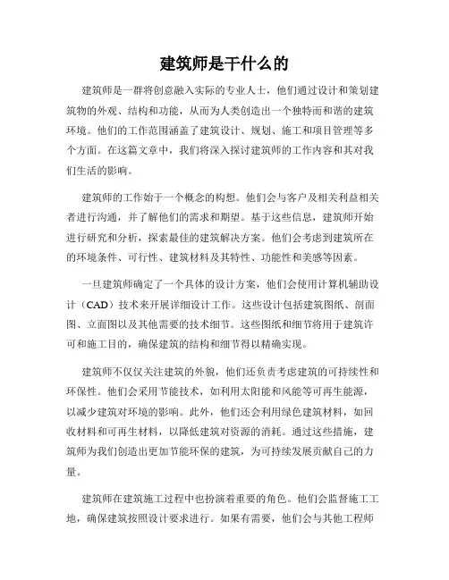 建筑师是干什么的