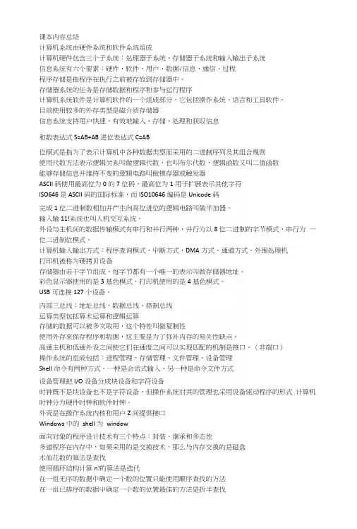 大学计算机基础考试复习.docx