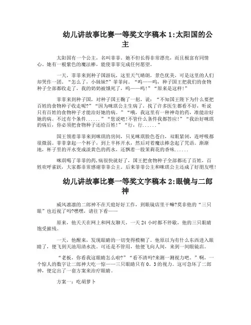 幼儿讲故事比赛一等奖文字稿本