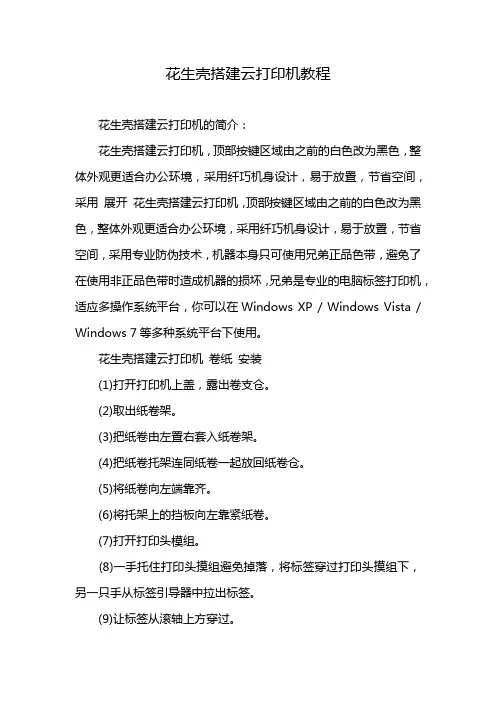 花生壳搭建云打印机教程