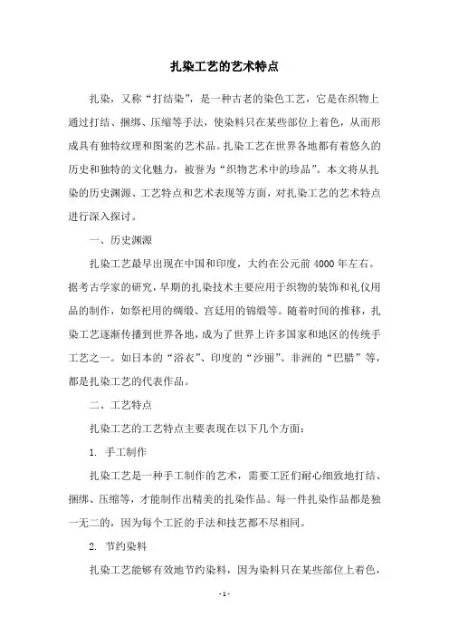 扎染工艺的艺术特点
