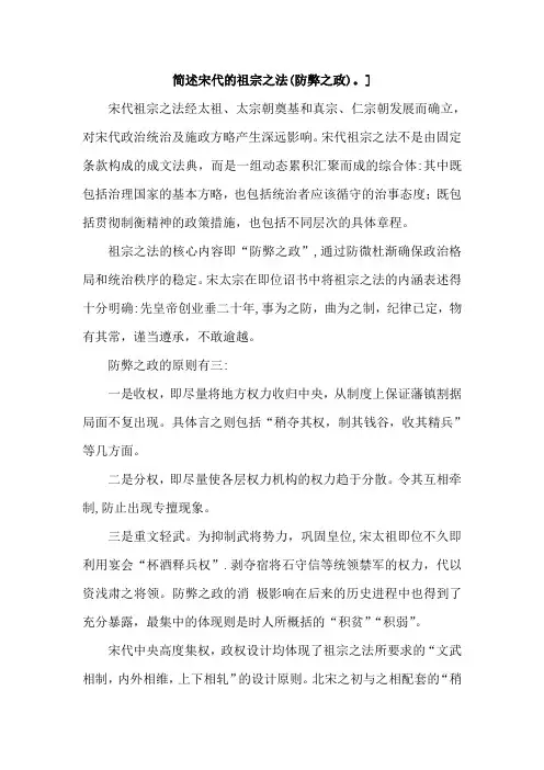 简述宋代的祖宗之法