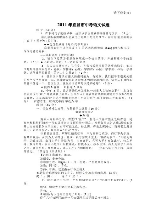 2019年宜昌中考语文试题与答案