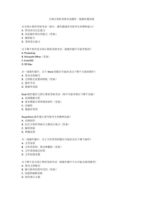 全国计算机等级考试题库一级操作题资源