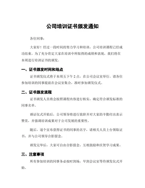 公司培训证书颁发通知