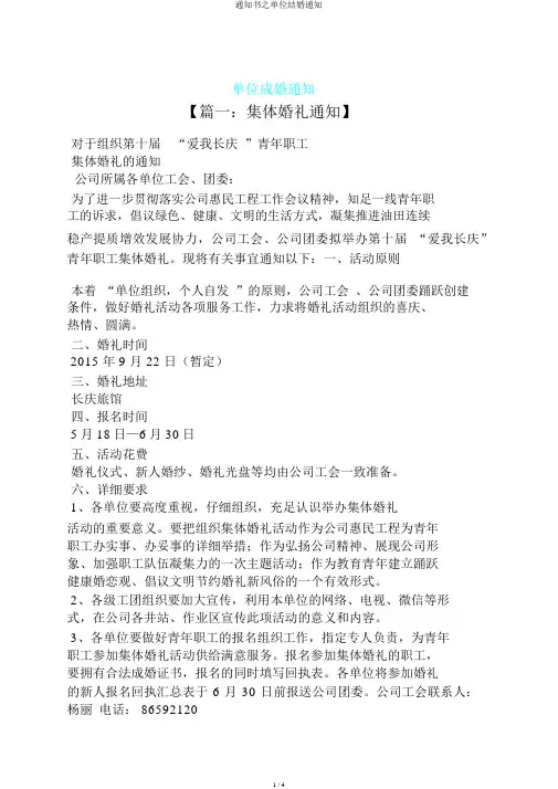 通知书之单位结婚通知
