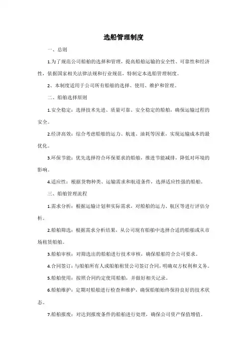 选船管理制度