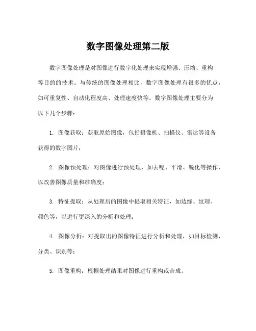 数字图像处理第二版