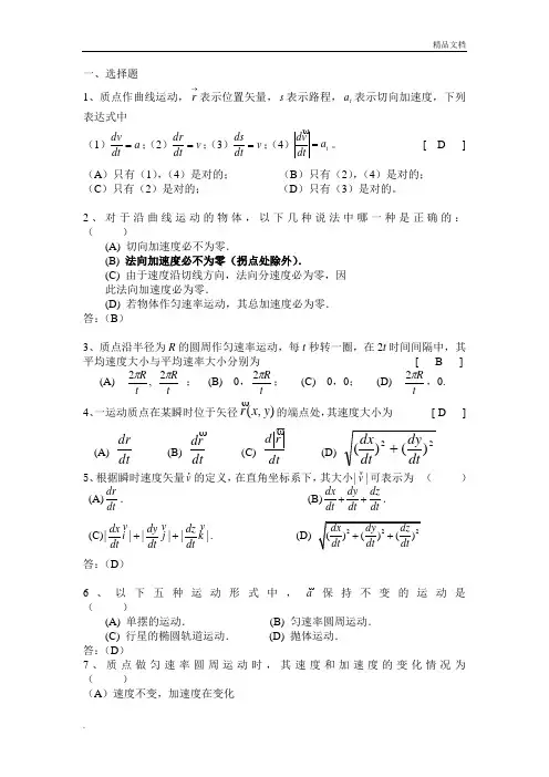 大学物理.运动学单元习题及答案