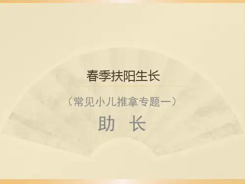 小儿推拿 讲课PPT