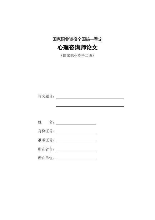 一例一般性恐惧心理的案例分析-王跃峰