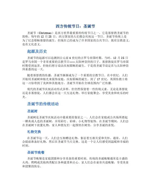 西方传统节日：圣诞节英语作文