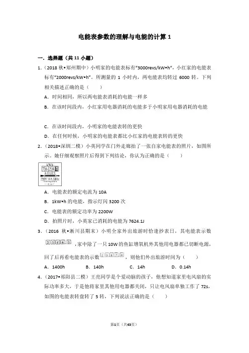 电能表参数的理解与电能的计算1