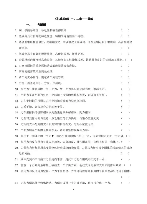 机械基础 李世维版 第.一、二章——练习题