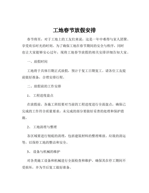 工地春节放假安排